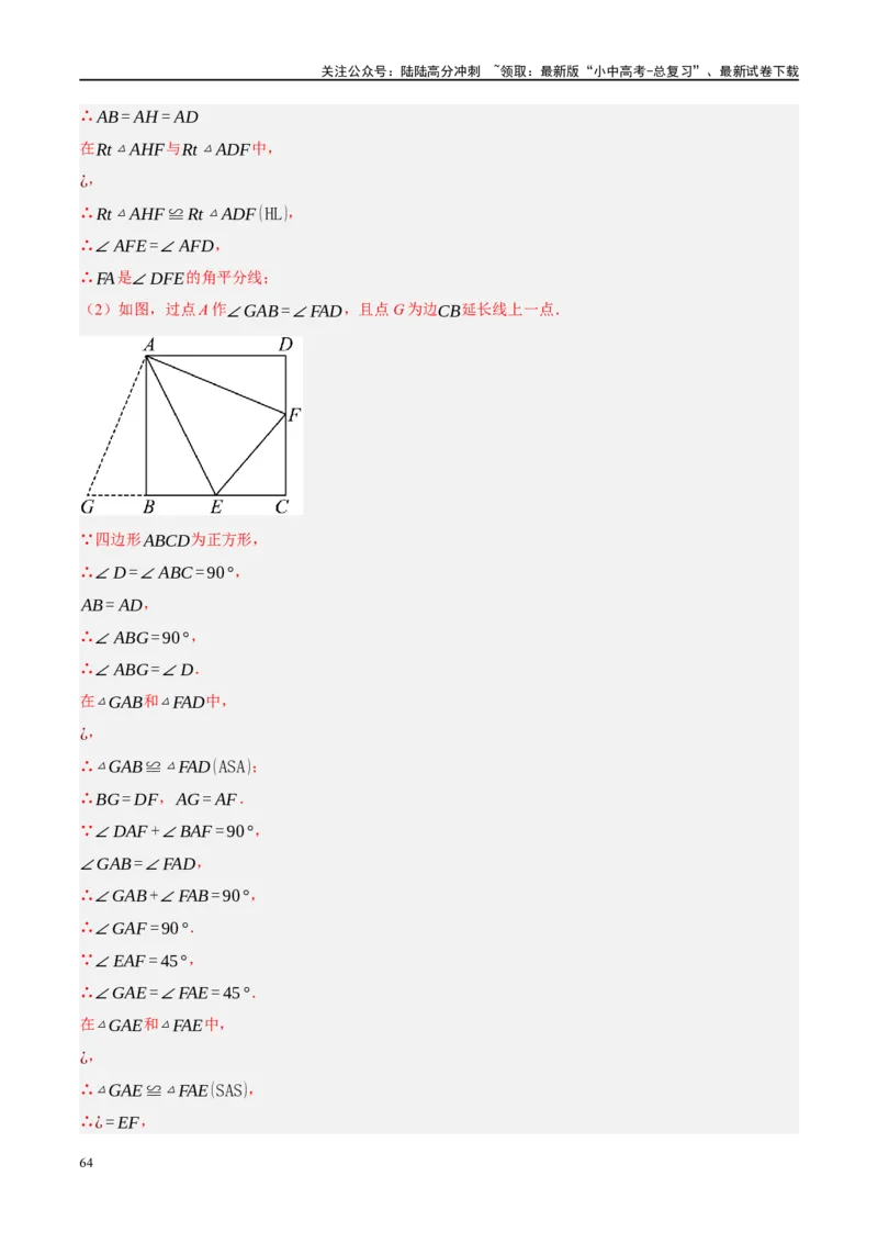 ❤重难点10与四边形有关7种模型（垂美四边形、中点四边形、梯子模型、正方形半角模型、四边形折叠模型、十字架模型、对角互补模型）（解析版）_02中考总复习（2026版更新中）_解析版