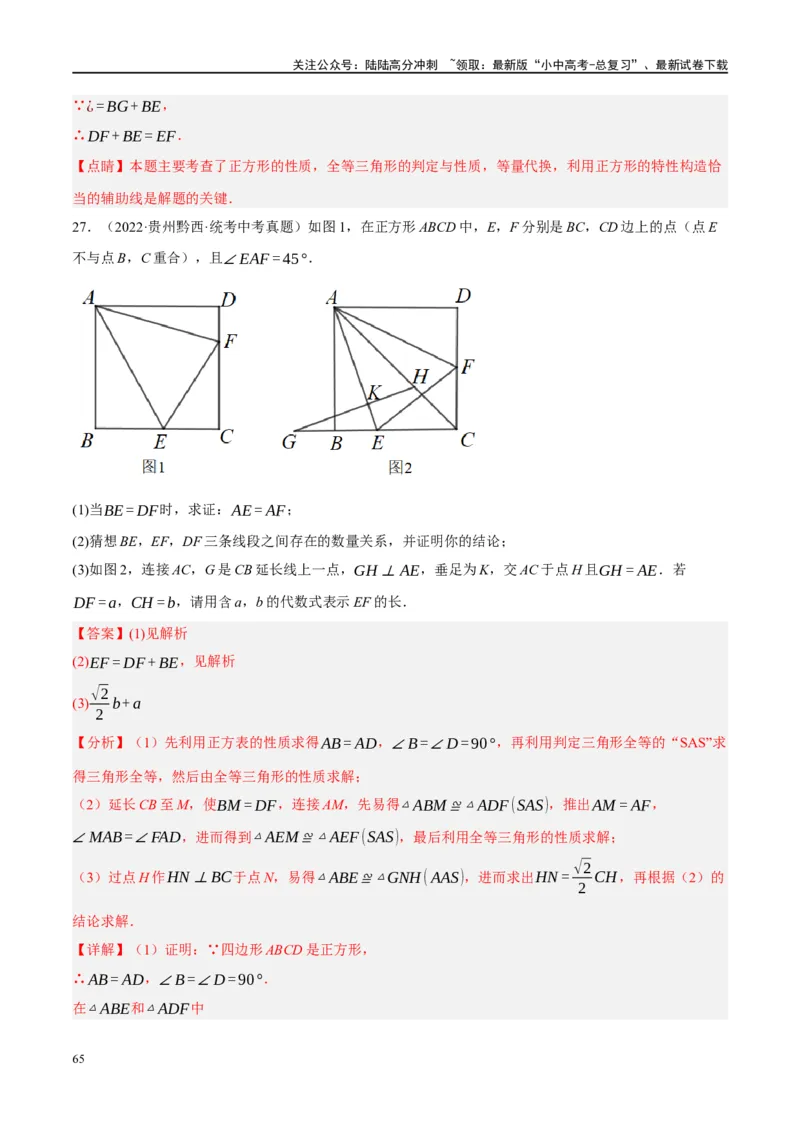 ❤重难点10与四边形有关7种模型（垂美四边形、中点四边形、梯子模型、正方形半角模型、四边形折叠模型、十字架模型、对角互补模型）（解析版）_02中考总复习（2026版更新中）_解析版