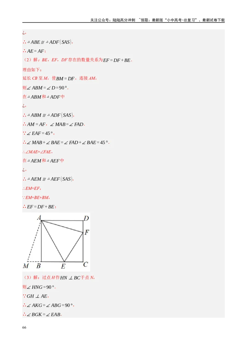 ❤重难点10与四边形有关7种模型（垂美四边形、中点四边形、梯子模型、正方形半角模型、四边形折叠模型、十字架模型、对角互补模型）（解析版）_02中考总复习（2026版更新中）_解析版