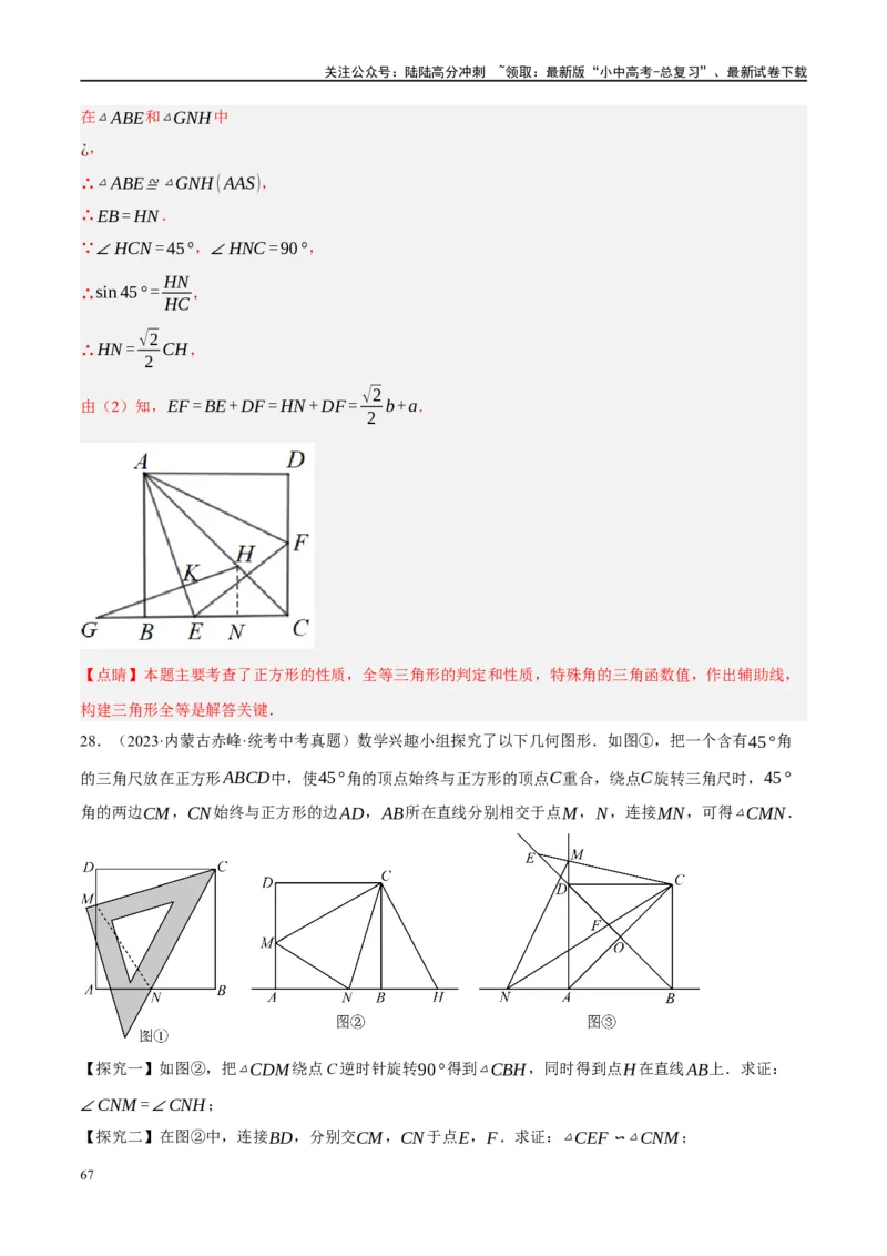 ❤重难点10与四边形有关7种模型（垂美四边形、中点四边形、梯子模型、正方形半角模型、四边形折叠模型、十字架模型、对角互补模型）（解析版）_02中考总复习（2026版更新中）_解析版