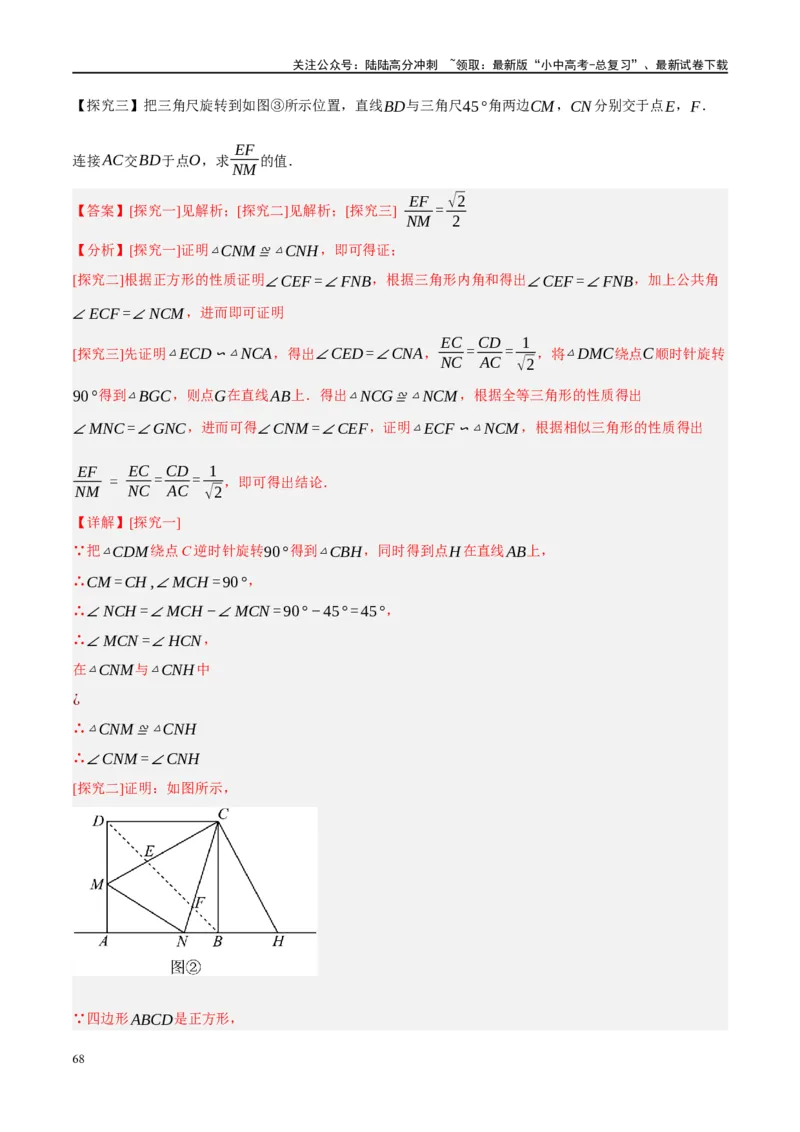 ❤重难点10与四边形有关7种模型（垂美四边形、中点四边形、梯子模型、正方形半角模型、四边形折叠模型、十字架模型、对角互补模型）（解析版）_02中考总复习（2026版更新中）_解析版
