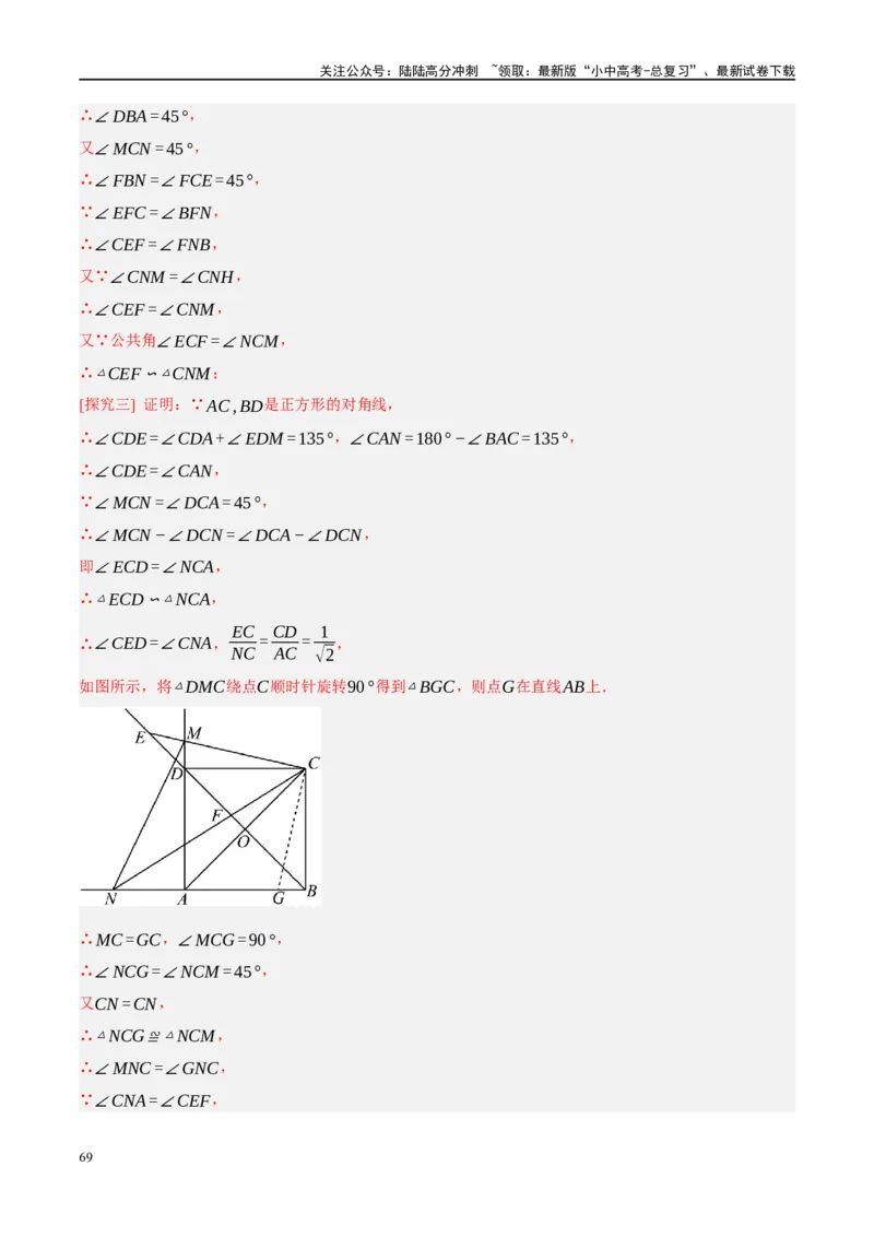 ❤重难点10与四边形有关7种模型（垂美四边形、中点四边形、梯子模型、正方形半角模型、四边形折叠模型、十字架模型、对角互补模型）（解析版）_02中考总复习（2026版更新中）_解析版