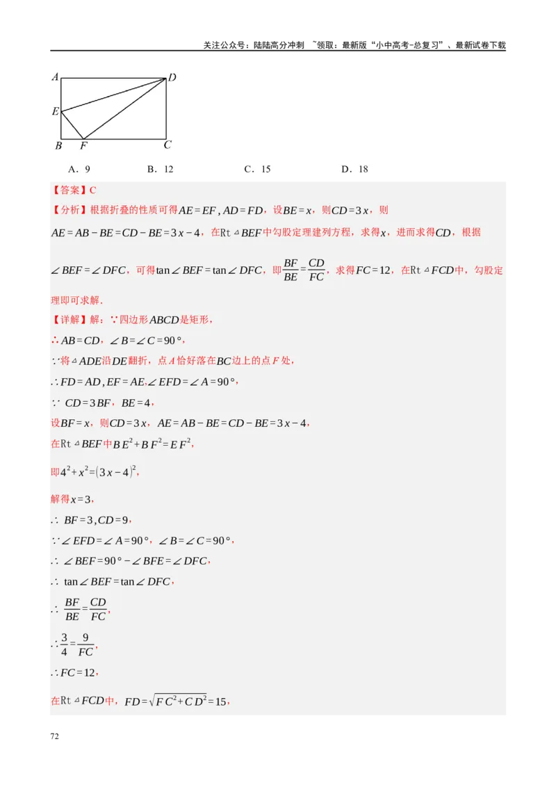 ❤重难点10与四边形有关7种模型（垂美四边形、中点四边形、梯子模型、正方形半角模型、四边形折叠模型、十字架模型、对角互补模型）（解析版）_02中考总复习（2026版更新中）_解析版
