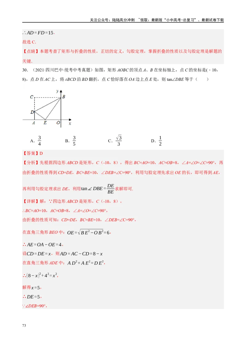 ❤重难点10与四边形有关7种模型（垂美四边形、中点四边形、梯子模型、正方形半角模型、四边形折叠模型、十字架模型、对角互补模型）（解析版）_02中考总复习（2026版更新中）_解析版