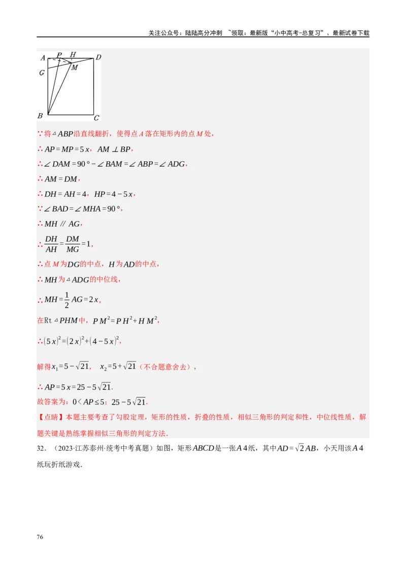 ❤重难点10与四边形有关7种模型（垂美四边形、中点四边形、梯子模型、正方形半角模型、四边形折叠模型、十字架模型、对角互补模型）（解析版）_02中考总复习（2026版更新中）_解析版