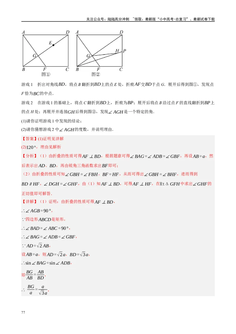❤重难点10与四边形有关7种模型（垂美四边形、中点四边形、梯子模型、正方形半角模型、四边形折叠模型、十字架模型、对角互补模型）（解析版）_02中考总复习（2026版更新中）_解析版