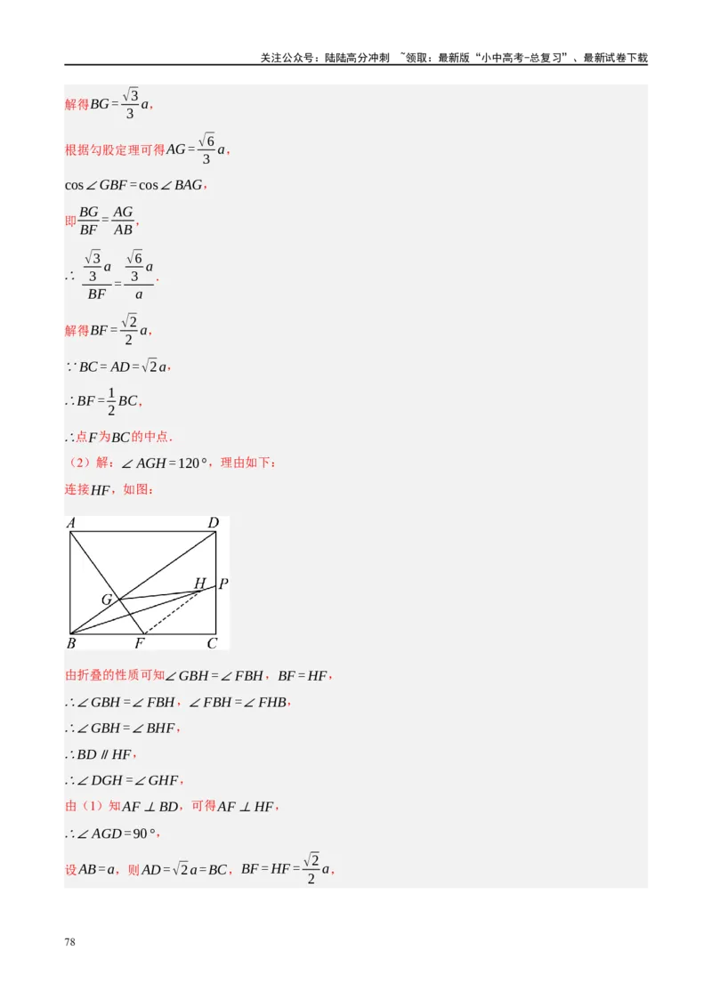 ❤重难点10与四边形有关7种模型（垂美四边形、中点四边形、梯子模型、正方形半角模型、四边形折叠模型、十字架模型、对角互补模型）（解析版）_02中考总复习（2026版更新中）_解析版