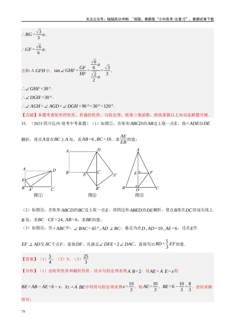 ❤重难点10与四边形有关7种模型（垂美四边形、中点四边形、梯子模型、正方形半角模型、四边形折叠模型、十字架模型、对角互补模型）（解析版）_02中考总复习（2026版更新中）_解析版