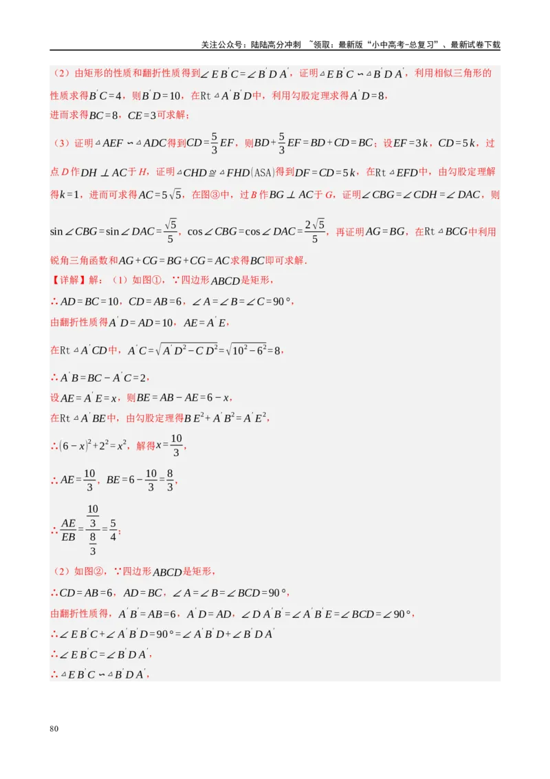 ❤重难点10与四边形有关7种模型（垂美四边形、中点四边形、梯子模型、正方形半角模型、四边形折叠模型、十字架模型、对角互补模型）（解析版）_02中考总复习（2026版更新中）_解析版