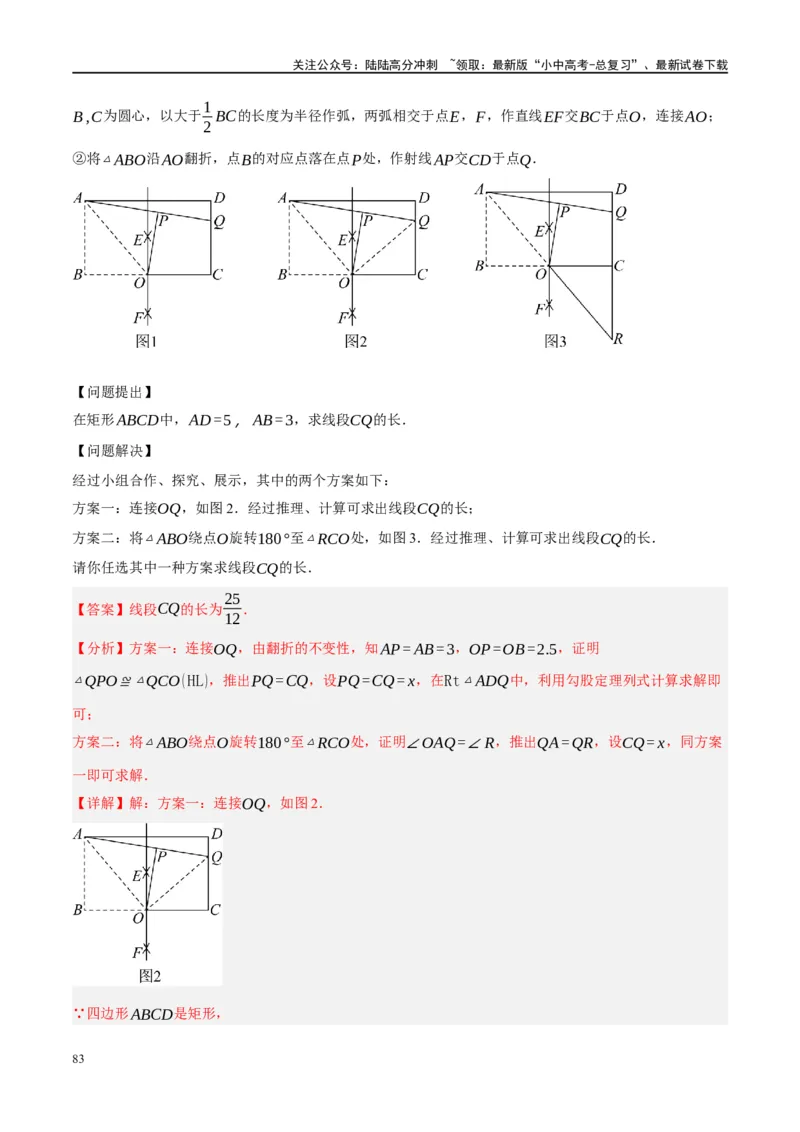 ❤重难点10与四边形有关7种模型（垂美四边形、中点四边形、梯子模型、正方形半角模型、四边形折叠模型、十字架模型、对角互补模型）（解析版）_02中考总复习（2026版更新中）_解析版