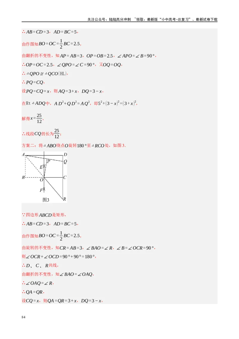 ❤重难点10与四边形有关7种模型（垂美四边形、中点四边形、梯子模型、正方形半角模型、四边形折叠模型、十字架模型、对角互补模型）（解析版）_02中考总复习（2026版更新中）_解析版