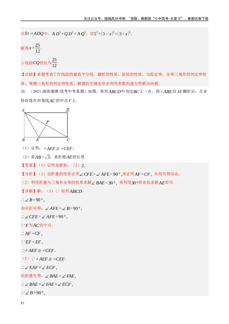 ❤重难点10与四边形有关7种模型（垂美四边形、中点四边形、梯子模型、正方形半角模型、四边形折叠模型、十字架模型、对角互补模型）（解析版）_02中考总复习（2026版更新中）_解析版