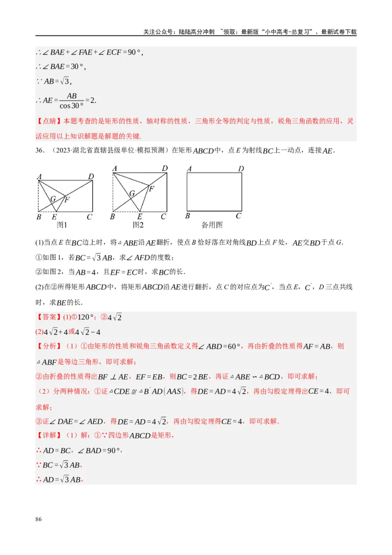 ❤重难点10与四边形有关7种模型（垂美四边形、中点四边形、梯子模型、正方形半角模型、四边形折叠模型、十字架模型、对角互补模型）（解析版）_02中考总复习（2026版更新中）_解析版