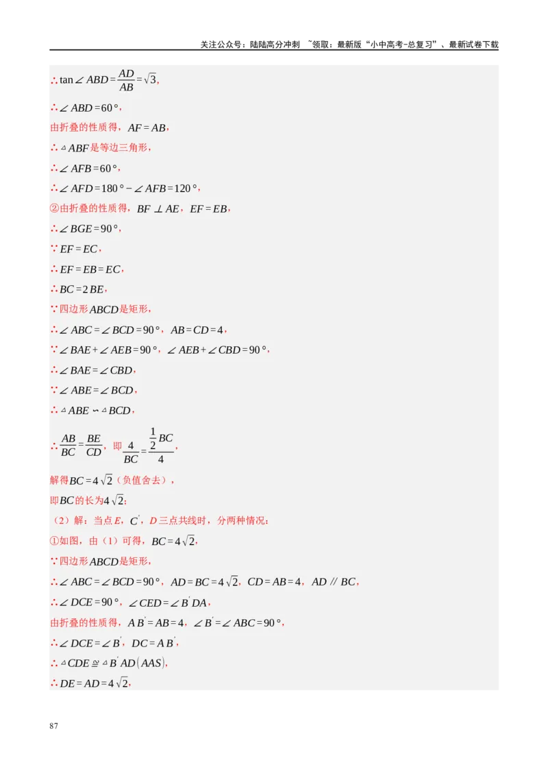 ❤重难点10与四边形有关7种模型（垂美四边形、中点四边形、梯子模型、正方形半角模型、四边形折叠模型、十字架模型、对角互补模型）（解析版）_02中考总复习（2026版更新中）_解析版