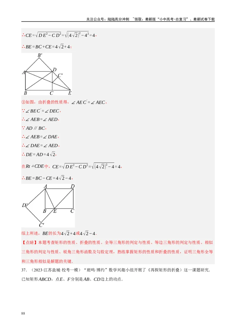 ❤重难点10与四边形有关7种模型（垂美四边形、中点四边形、梯子模型、正方形半角模型、四边形折叠模型、十字架模型、对角互补模型）（解析版）_02中考总复习（2026版更新中）_解析版