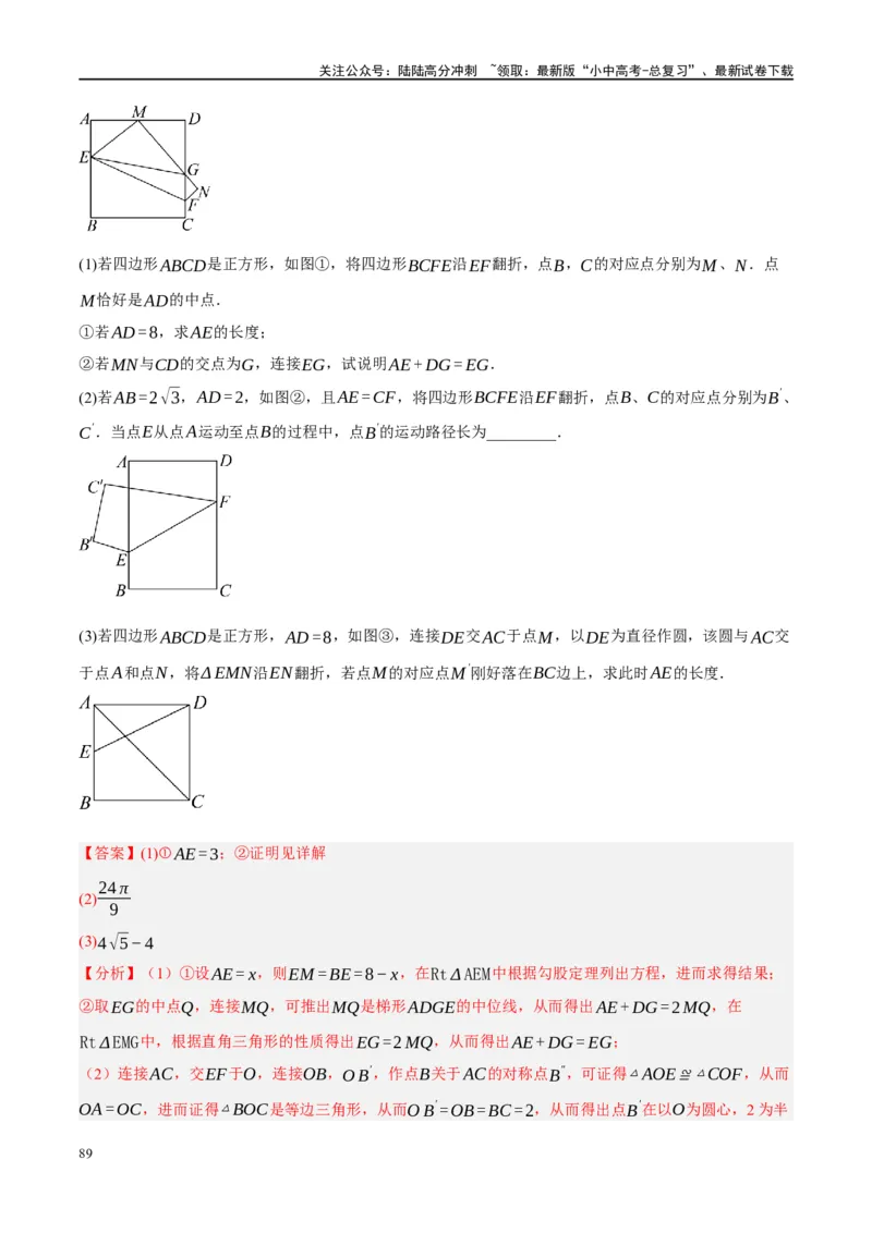 ❤重难点10与四边形有关7种模型（垂美四边形、中点四边形、梯子模型、正方形半角模型、四边形折叠模型、十字架模型、对角互补模型）（解析版）_02中考总复习（2026版更新中）_解析版