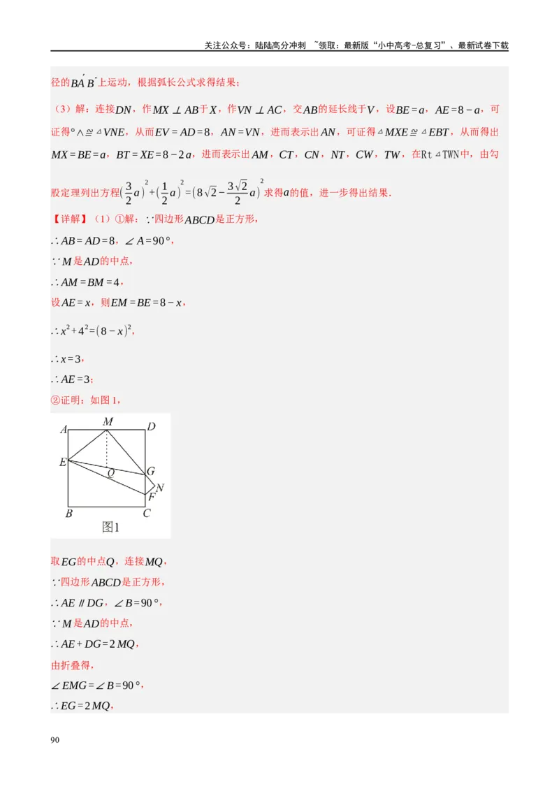 ❤重难点10与四边形有关7种模型（垂美四边形、中点四边形、梯子模型、正方形半角模型、四边形折叠模型、十字架模型、对角互补模型）（解析版）_02中考总复习（2026版更新中）_解析版