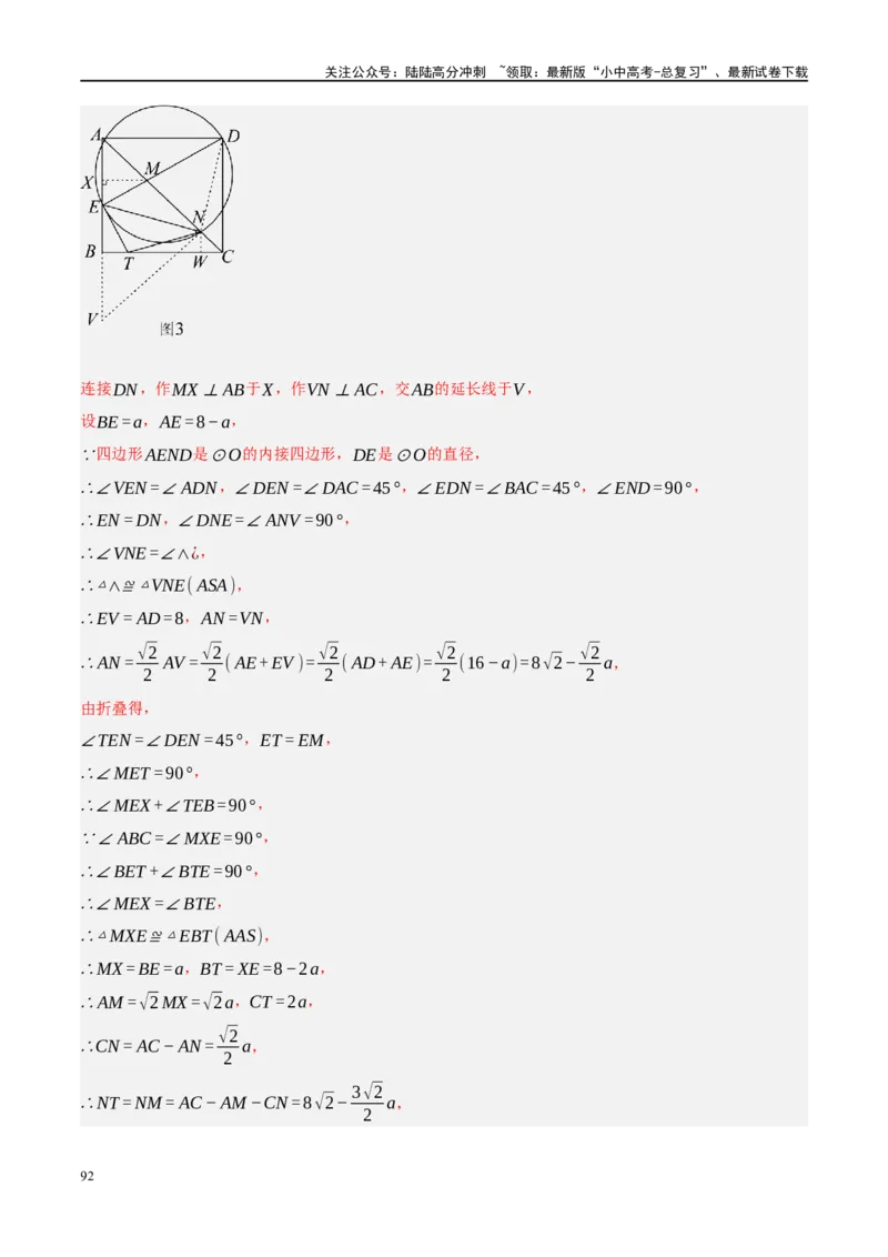 ❤重难点10与四边形有关7种模型（垂美四边形、中点四边形、梯子模型、正方形半角模型、四边形折叠模型、十字架模型、对角互补模型）（解析版）_02中考总复习（2026版更新中）_解析版