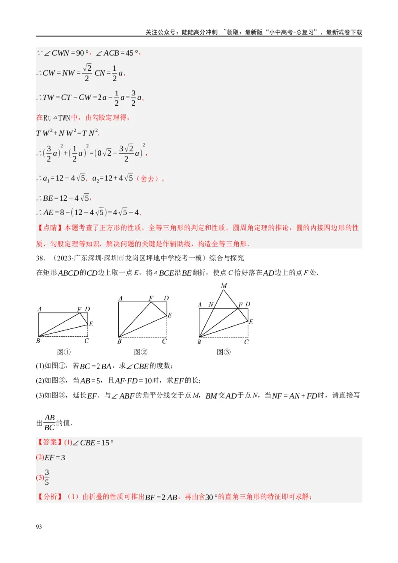 ❤重难点10与四边形有关7种模型（垂美四边形、中点四边形、梯子模型、正方形半角模型、四边形折叠模型、十字架模型、对角互补模型）（解析版）_02中考总复习（2026版更新中）_解析版