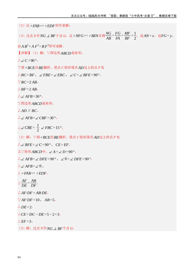 ❤重难点10与四边形有关7种模型（垂美四边形、中点四边形、梯子模型、正方形半角模型、四边形折叠模型、十字架模型、对角互补模型）（解析版）_02中考总复习（2026版更新中）_解析版