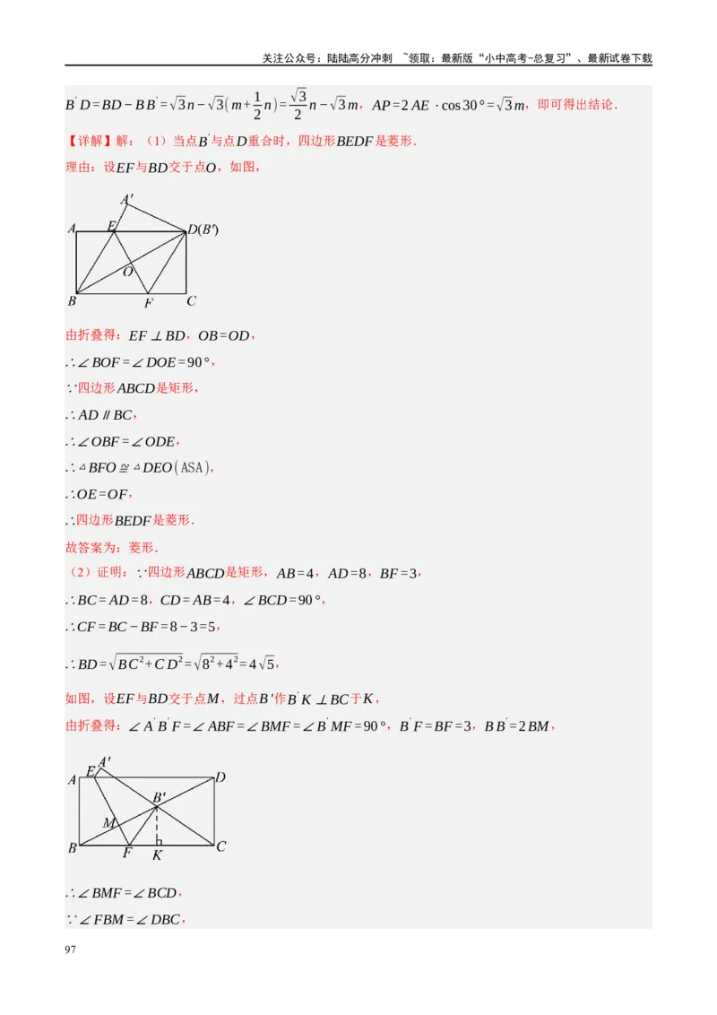 ❤重难点10与四边形有关7种模型（垂美四边形、中点四边形、梯子模型、正方形半角模型、四边形折叠模型、十字架模型、对角互补模型）（解析版）_02中考总复习（2026版更新中）_解析版