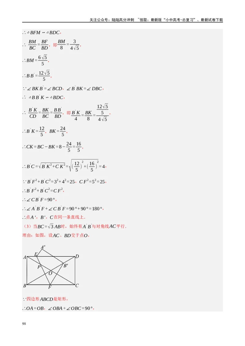 ❤重难点10与四边形有关7种模型（垂美四边形、中点四边形、梯子模型、正方形半角模型、四边形折叠模型、十字架模型、对角互补模型）（解析版）_02中考总复习（2026版更新中）_解析版