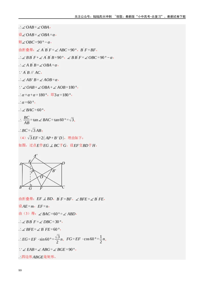 ❤重难点10与四边形有关7种模型（垂美四边形、中点四边形、梯子模型、正方形半角模型、四边形折叠模型、十字架模型、对角互补模型）（解析版）_02中考总复习（2026版更新中）_解析版