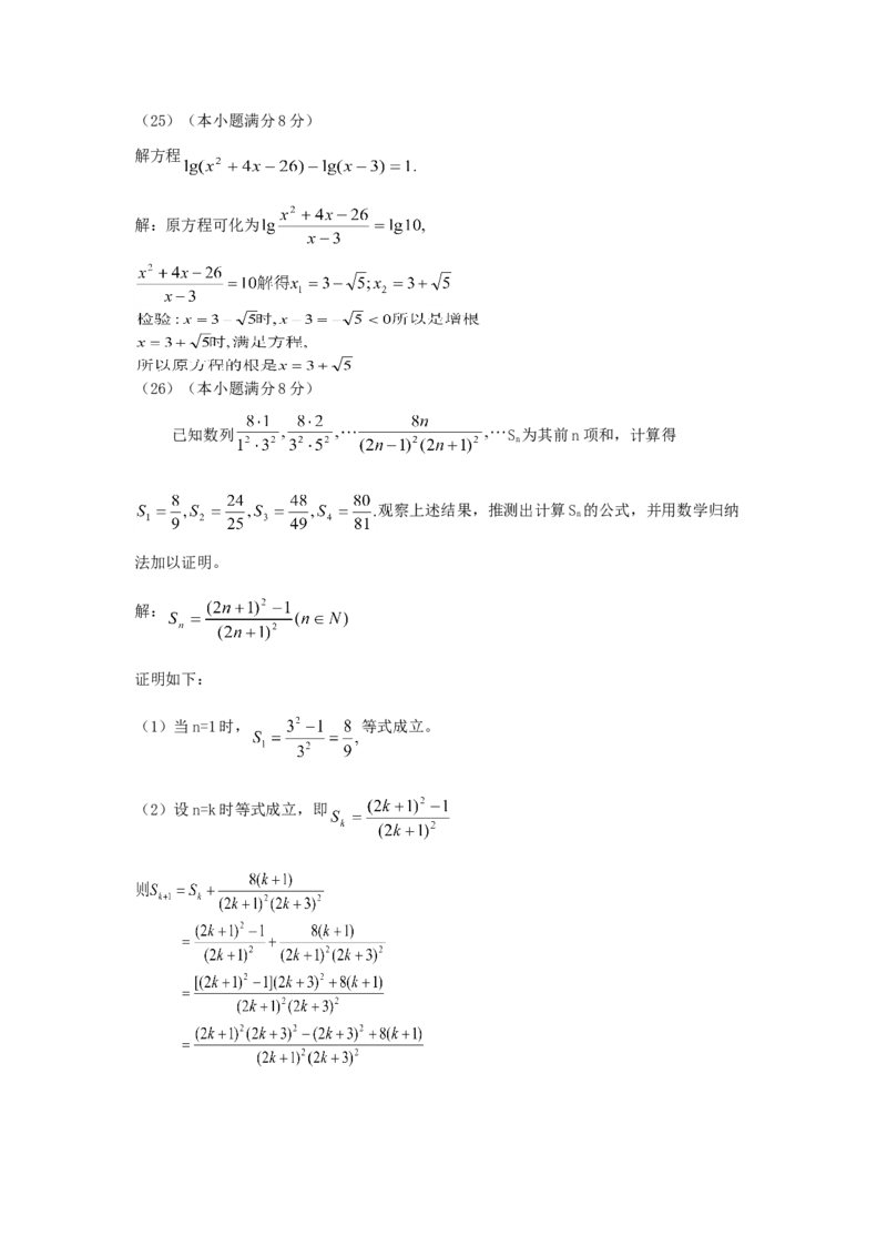 1993年新疆高考文科数学真题及答案_全国卷+地方卷_2.数学_1.数学高考真题试卷_1990-2007年各地高考历年真题_新疆