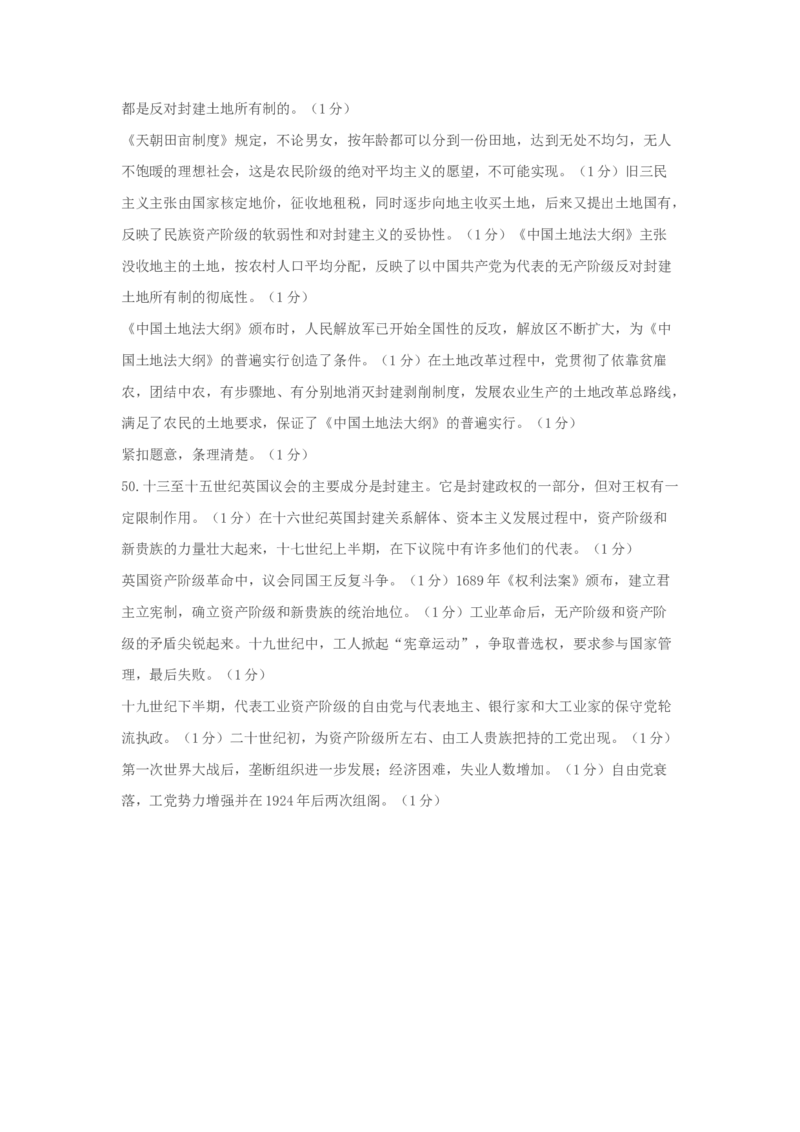1990年黑龙江高考历史真题及答案_全国卷+地方卷_7.历史_1.历史高考真题试卷_1990-2007年各地高考历年真题_黑龙江