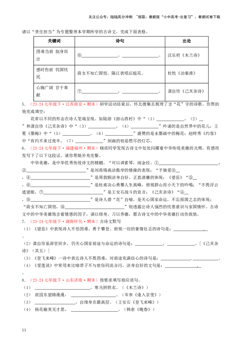 七年级下册必备篇目默写-备战2025年中考语文一轮复习古诗文默写（全国通用）原卷版_02中考总复习（2026版更新中）_01-语文-中考总复习_2025年中考资料_中考文言文专项