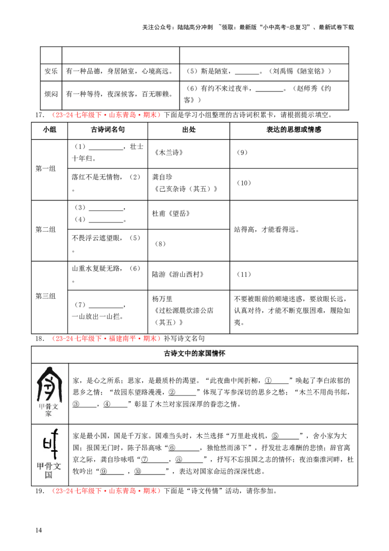 七年级下册必备篇目默写-备战2025年中考语文一轮复习古诗文默写（全国通用）原卷版_02中考总复习（2026版更新中）_01-语文-中考总复习_2025年中考资料_中考文言文专项