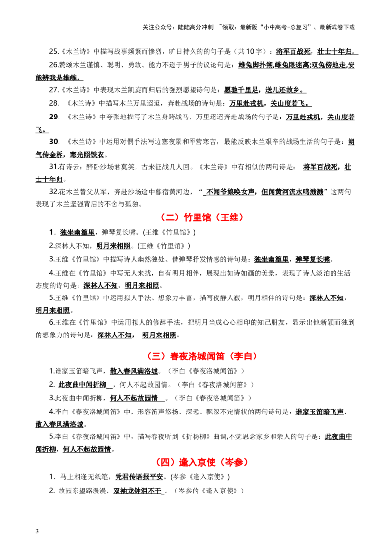 七年级下册必备篇目默写-备战2025年中考语文一轮复习古诗文默写（全国通用）原卷版_02中考总复习（2026版更新中）_01-语文-中考总复习_2025年中考资料_中考文言文专项