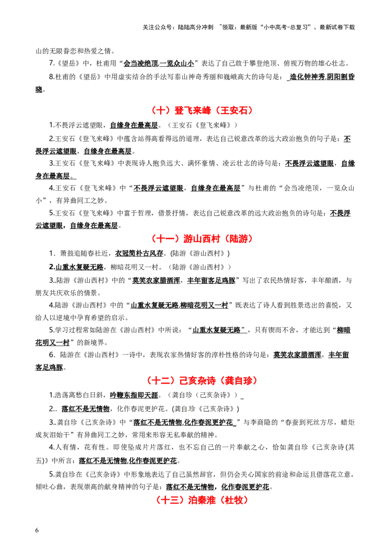七年级下册必备篇目默写-备战2025年中考语文一轮复习古诗文默写（全国通用）原卷版_02中考总复习（2026版更新中）_01-语文-中考总复习_2025年中考资料_中考文言文专项