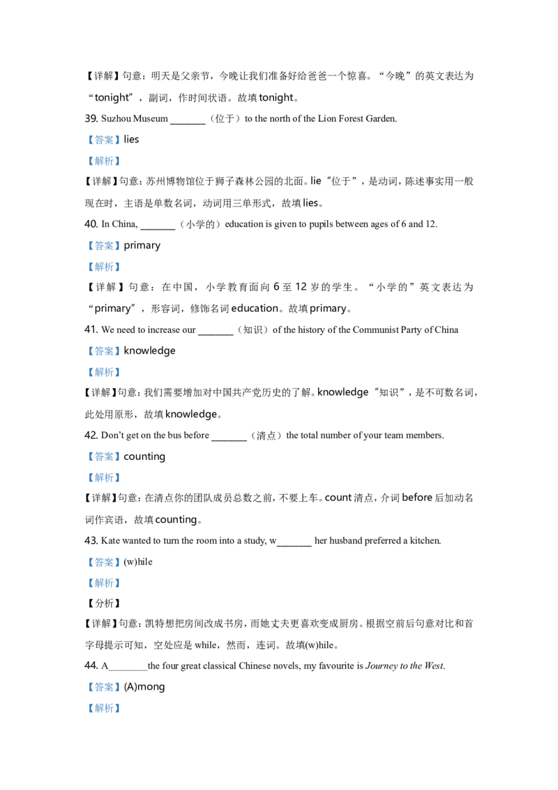 2021年江苏省苏州市中考英语试题及答案_江苏省中考_01江苏省13市中考历年真题2008-2025新_、中考全套_江苏省中考历年真题_江苏省中考英语2008-2024