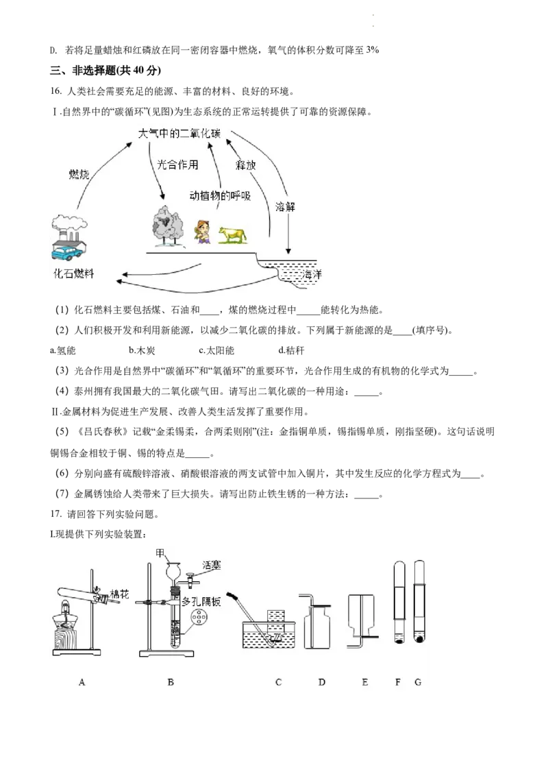 2022年江苏省泰州市中考化学真题（原卷版）_江苏省中考_01江苏省13市中考历年真题2008-2025新_、中考全套_江苏省中考历年真题_江苏省中考化学2008-2024