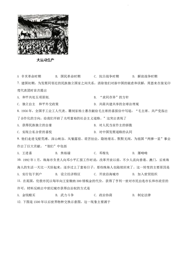 精品解析：2022年江苏省扬州市中考历史真题（原卷版）_江苏省中考_01江苏省13市中考历年真题2008-2025新_、中考全套_江苏省中考历年真题_江苏省中考历史2008-2024