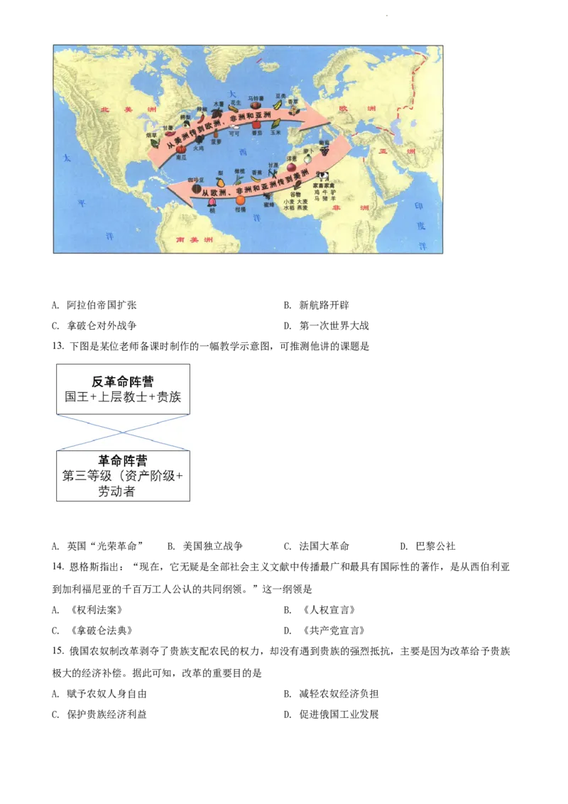 精品解析：2022年江苏省扬州市中考历史真题（原卷版）_江苏省中考_01江苏省13市中考历年真题2008-2025新_、中考全套_江苏省中考历年真题_江苏省中考历史2008-2024