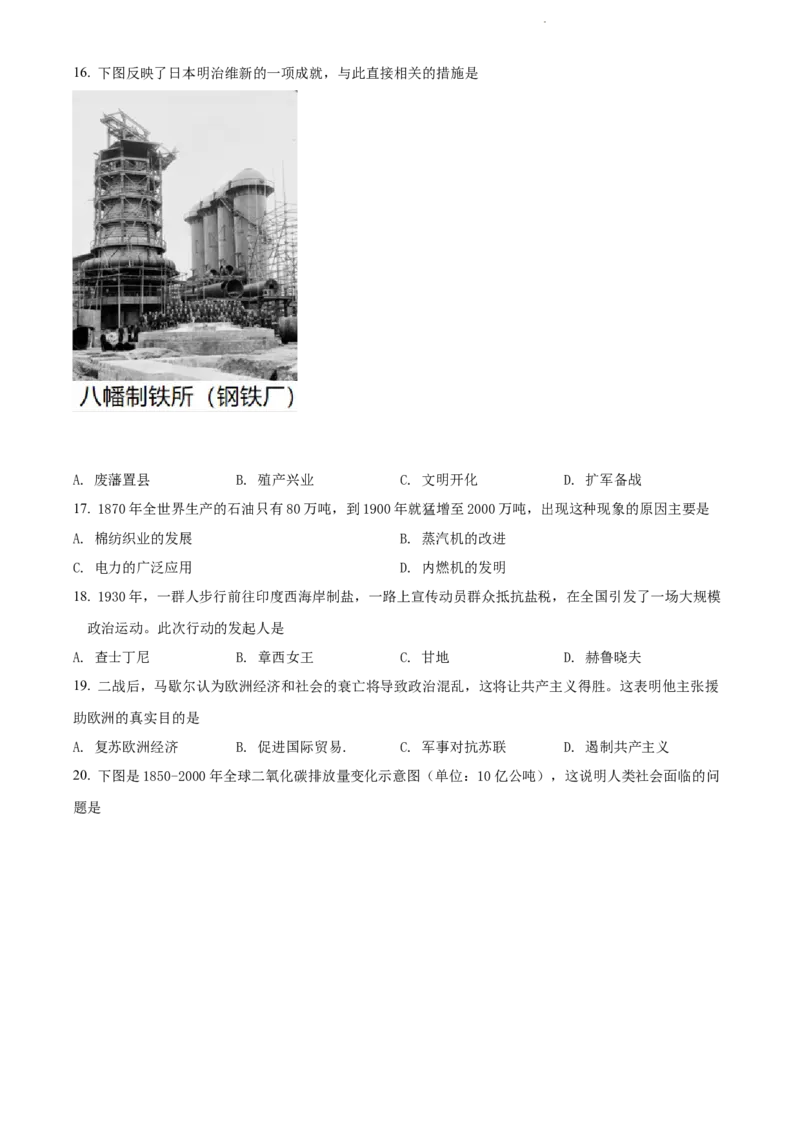 精品解析：2022年江苏省扬州市中考历史真题（原卷版）_江苏省中考_01江苏省13市中考历年真题2008-2025新_、中考全套_江苏省中考历年真题_江苏省中考历史2008-2024