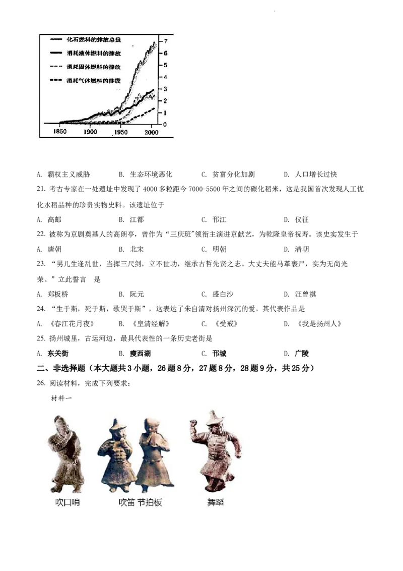 精品解析：2022年江苏省扬州市中考历史真题（原卷版）_江苏省中考_01江苏省13市中考历年真题2008-2025新_、中考全套_江苏省中考历年真题_江苏省中考历史2008-2024