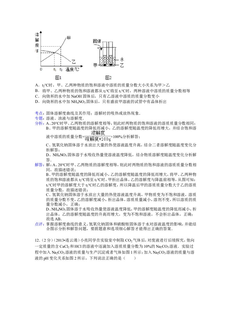 2013年连云港市中考化学试卷及答案_江苏省中考_01江苏省13市中考历年真题2008-2025新_、中考全套_江苏省中考历年真题_江苏省中考化学2008-2024