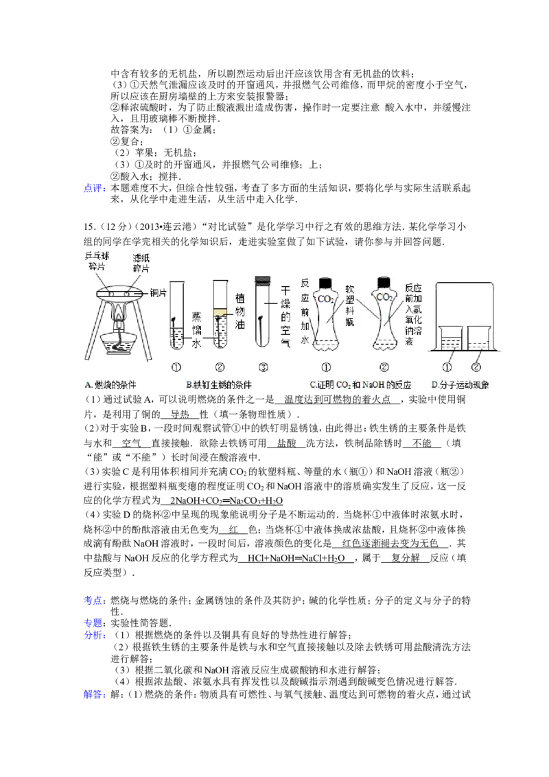 2013年连云港市中考化学试卷及答案_江苏省中考_01江苏省13市中考历年真题2008-2025新_、中考全套_江苏省中考历年真题_江苏省中考化学2008-2024