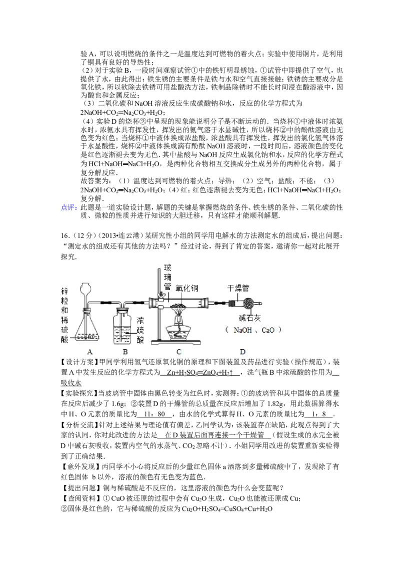 2013年连云港市中考化学试卷及答案_江苏省中考_01江苏省13市中考历年真题2008-2025新_、中考全套_江苏省中考历年真题_江苏省中考化学2008-2024