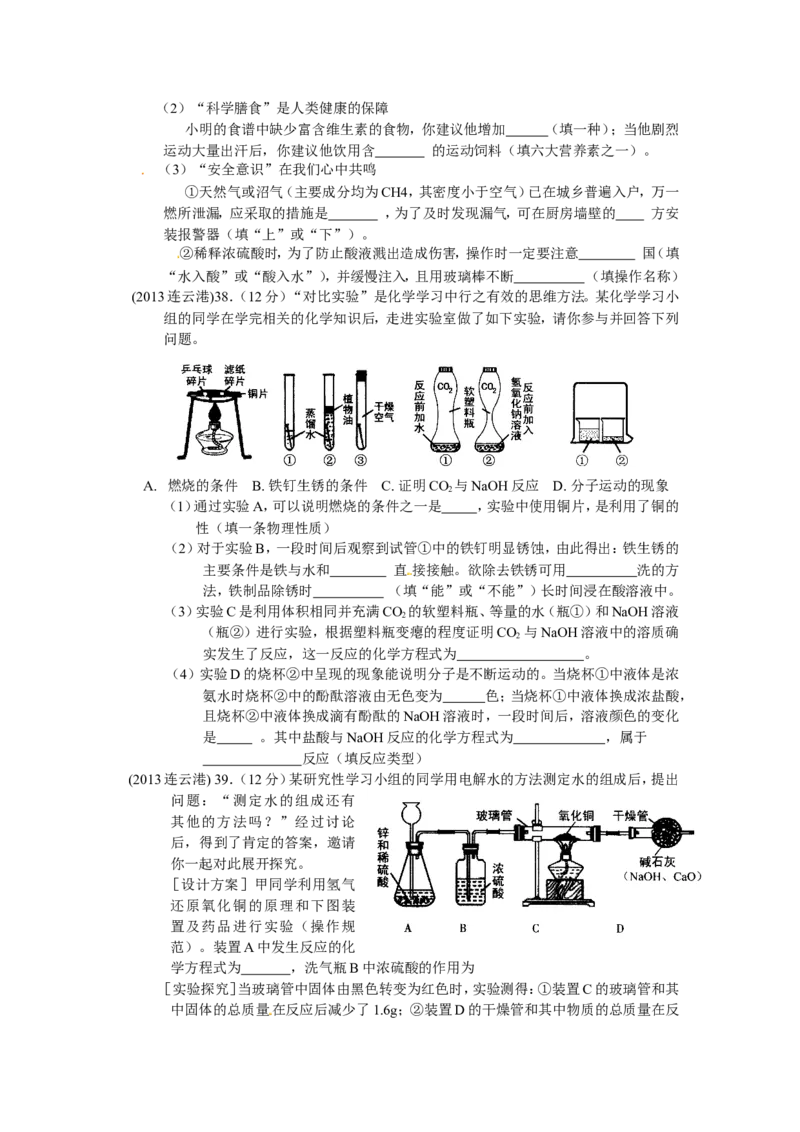 2013年连云港市中考化学试卷及答案_江苏省中考_01江苏省13市中考历年真题2008-2025新_、中考全套_江苏省中考历年真题_江苏省中考化学2008-2024