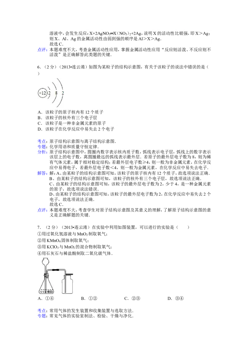 2013年连云港市中考化学试卷及答案_江苏省中考_01江苏省13市中考历年真题2008-2025新_、中考全套_江苏省中考历年真题_江苏省中考化学2008-2024