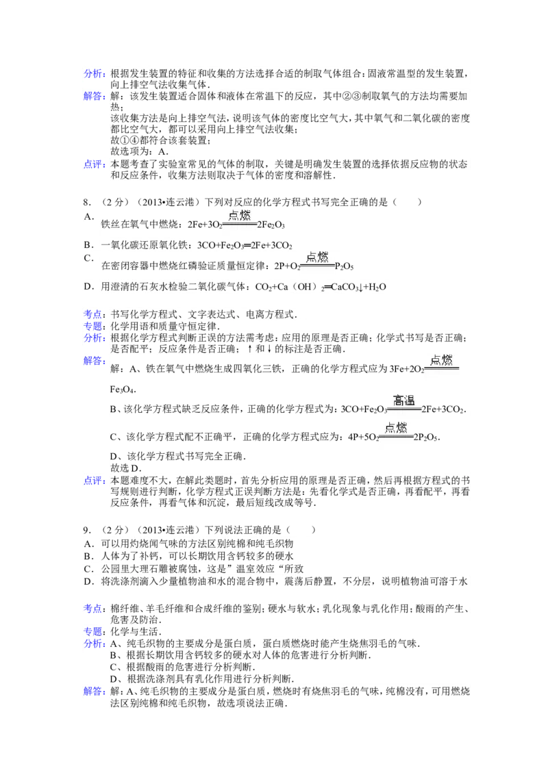 2013年连云港市中考化学试卷及答案_江苏省中考_01江苏省13市中考历年真题2008-2025新_、中考全套_江苏省中考历年真题_江苏省中考化学2008-2024