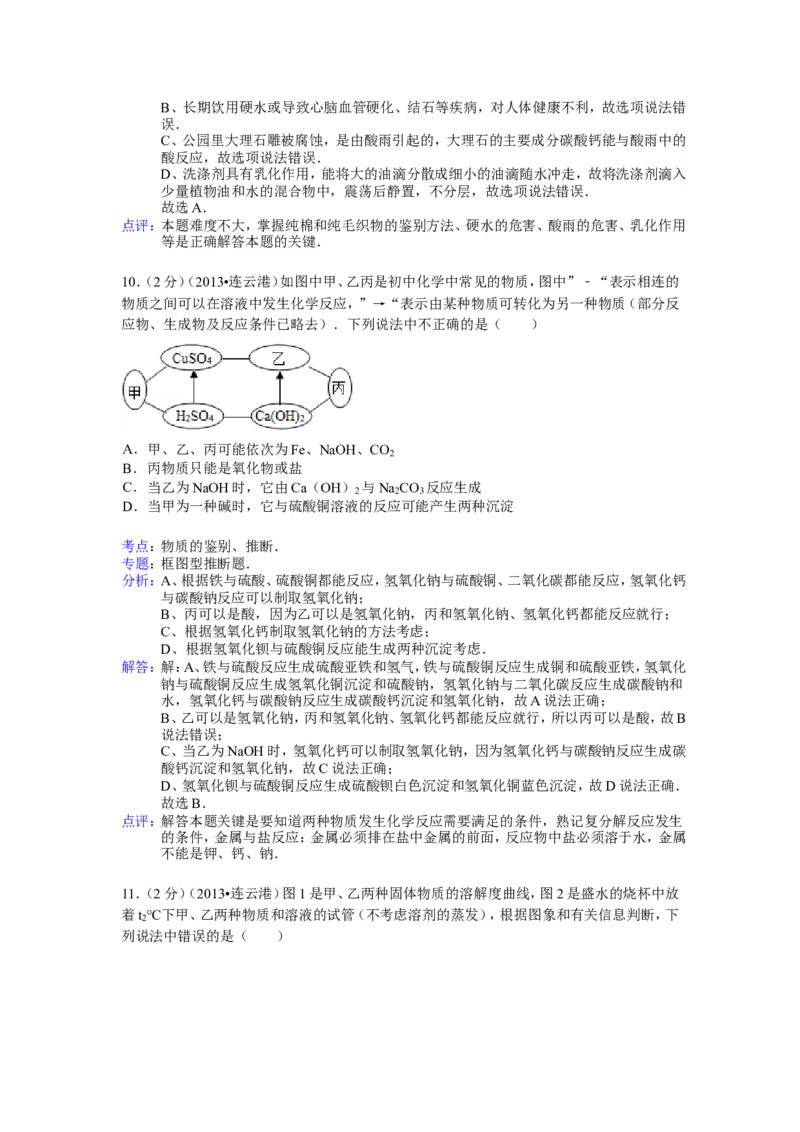 2013年连云港市中考化学试卷及答案_江苏省中考_01江苏省13市中考历年真题2008-2025新_、中考全套_江苏省中考历年真题_江苏省中考化学2008-2024