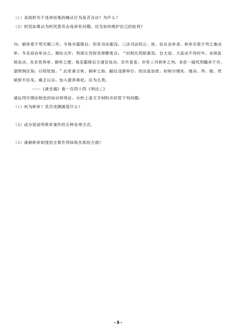 2009年全国法律硕士（非法学）综合课真题(代码498)_法硕非法学真题（2005-2025）_1.真题及解析(2005-2025)_498法律综合（非法学）_1.498法硕（非法学）综合课真题（2005-2009）