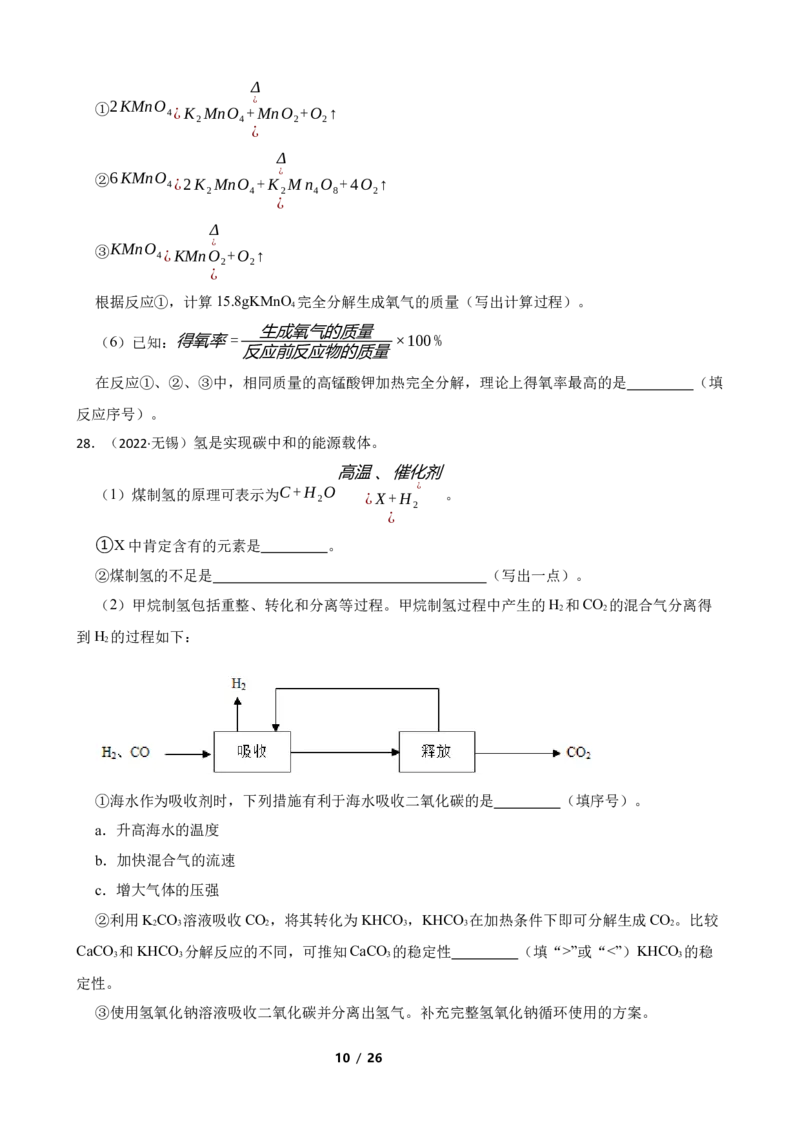 2022年江苏省无锡市中考化学真题(学生版)_江苏省中考_01江苏省13市中考历年真题2008-2025新_、中考全套_江苏省中考历年真题_江苏省中考化学2008-2024