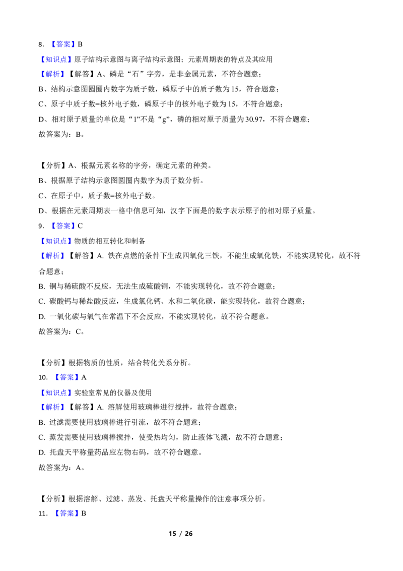 2022年江苏省无锡市中考化学真题(学生版)_江苏省中考_01江苏省13市中考历年真题2008-2025新_、中考全套_江苏省中考历年真题_江苏省中考化学2008-2024