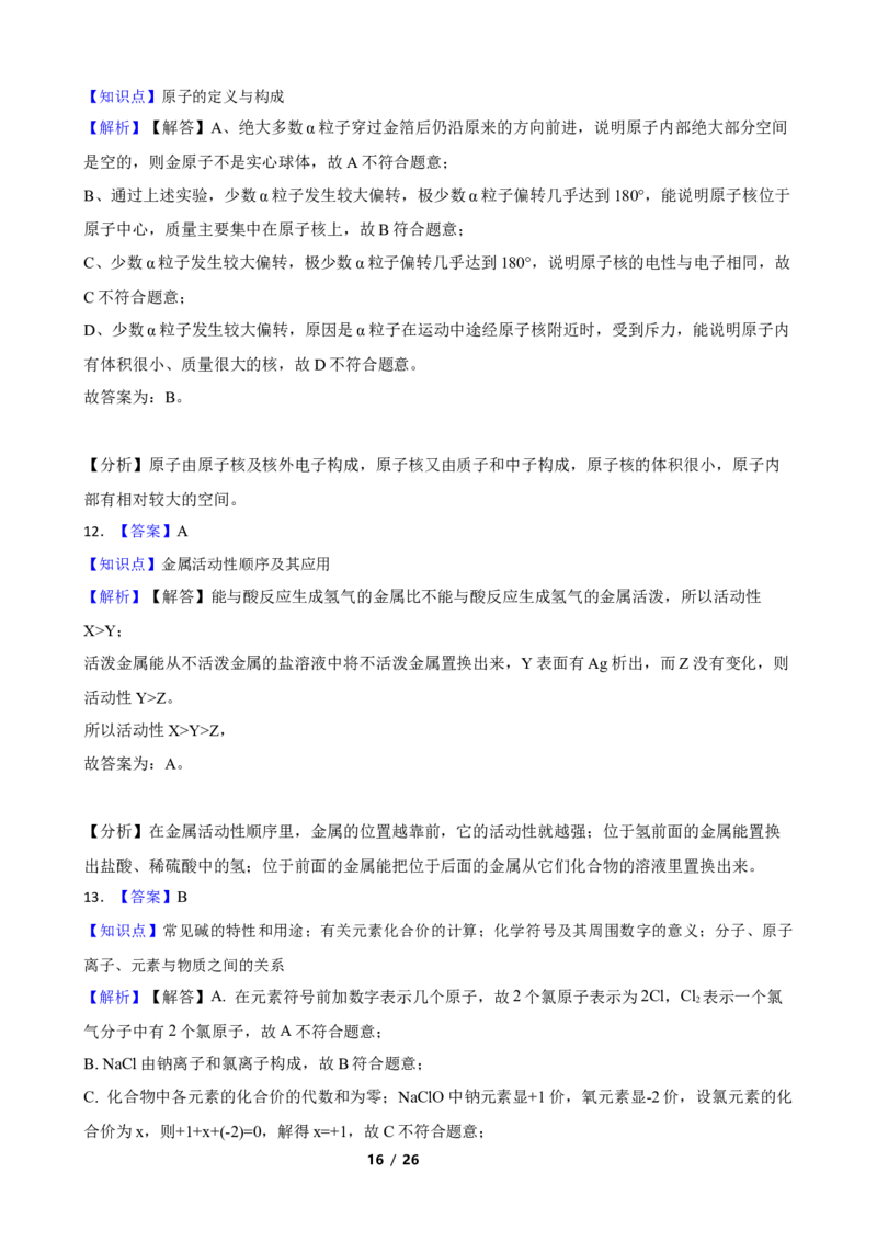 2022年江苏省无锡市中考化学真题(学生版)_江苏省中考_01江苏省13市中考历年真题2008-2025新_、中考全套_江苏省中考历年真题_江苏省中考化学2008-2024